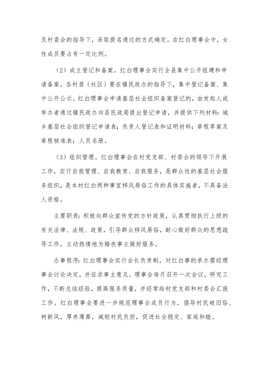 移风易俗活动实施方案3篇供借鉴.docx_第2页