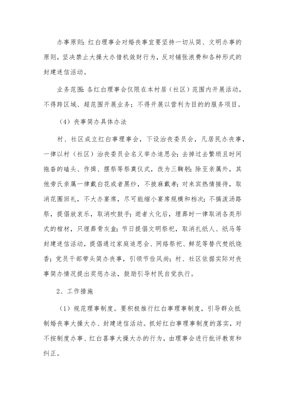 移风易俗活动实施方案3篇供借鉴.docx_第3页