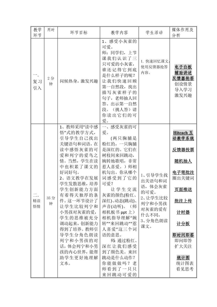 《灰雀》教学设计-.docx_第3页