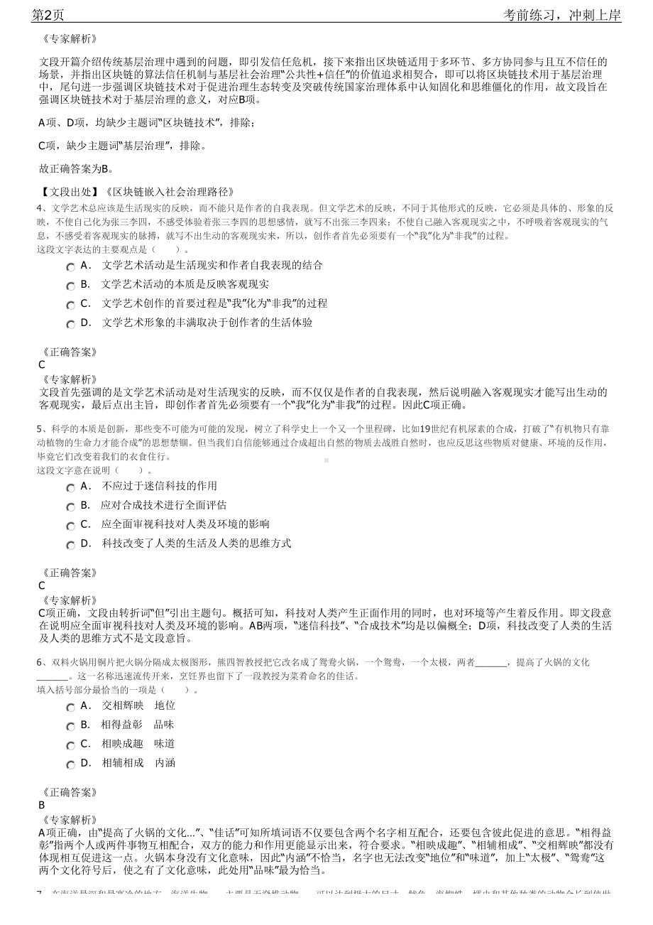 2023年中国民航贵州空中交通管理分局招聘笔试冲刺练习题（带答案解析）.pdf_第2页