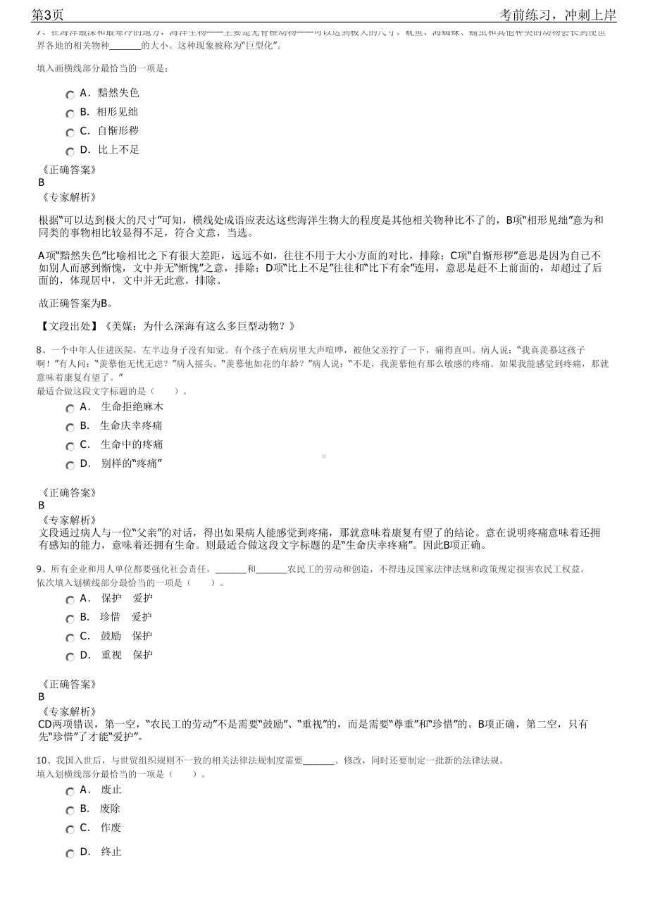 2023年中国民航贵州空中交通管理分局招聘笔试冲刺练习题（带答案解析）.pdf_第3页