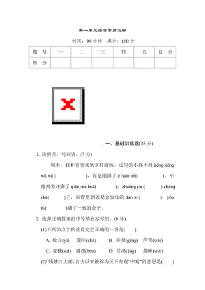 部编版语文四年级上册 第一单元综合素质达标（单元测试）.doc