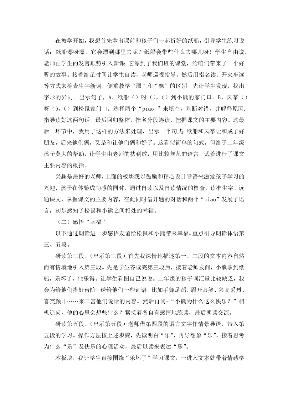 《纸船和风筝》说课稿.docx_第2页