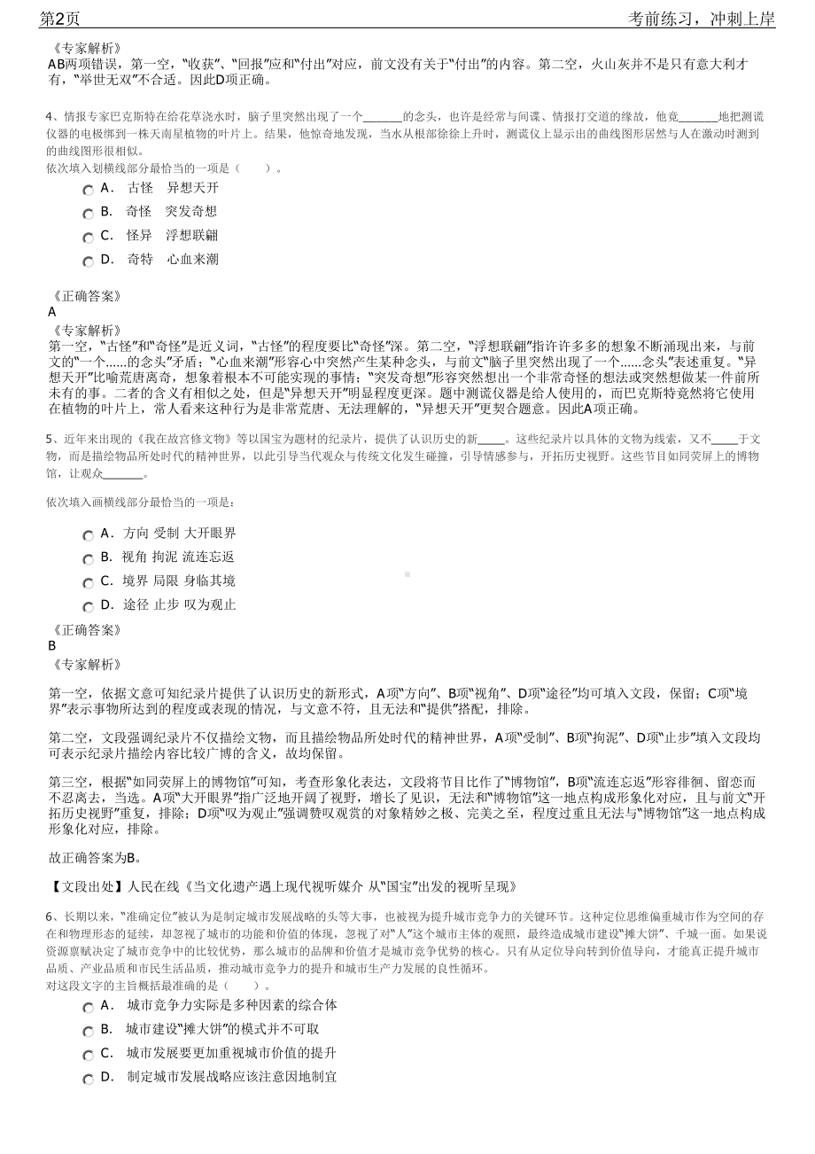 2023年湖北宜昌点军区城管执法协管员招聘笔试冲刺练习题（带答案解析）.pdf_第2页