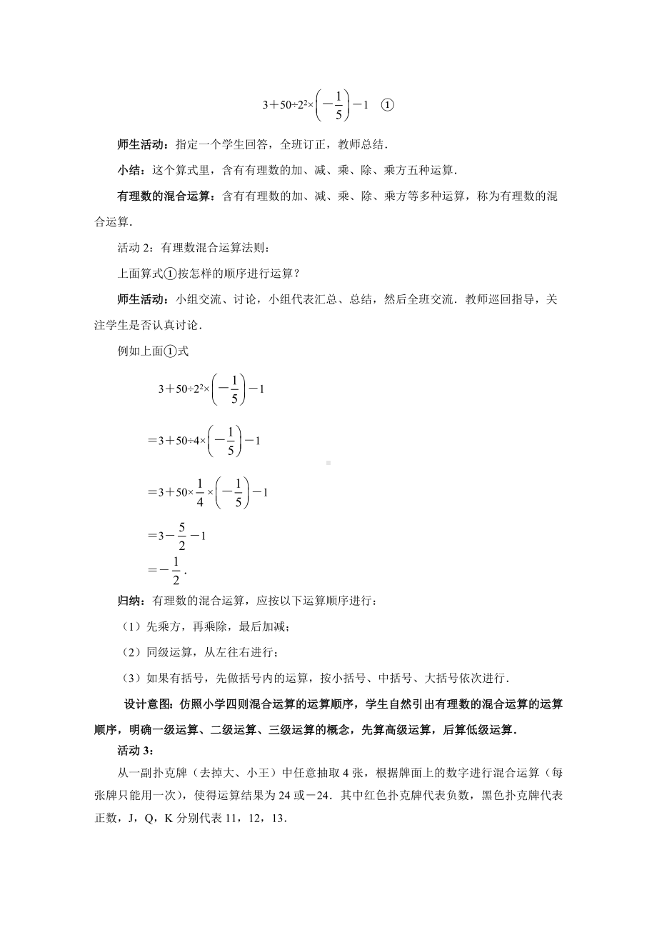 《有理数的混合运算》示范公开课教学设计（北师大版七年级数学上册）.doc_第2页