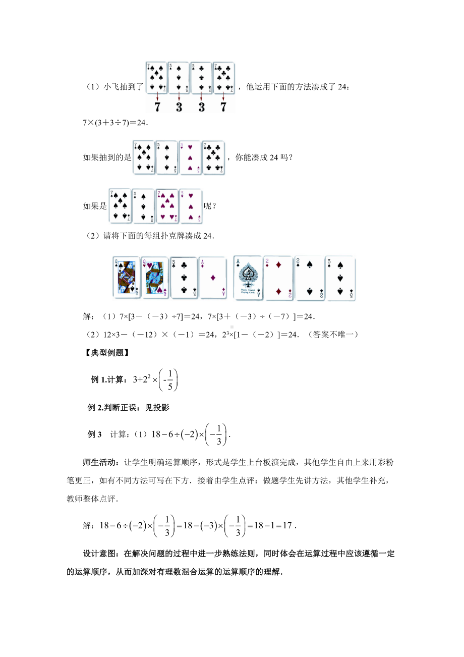 《有理数的混合运算》示范公开课教学设计（北师大版七年级数学上册）.doc_第3页