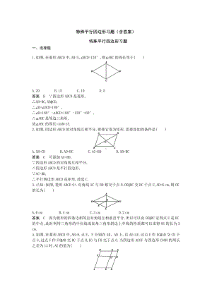 （3套）特殊平行四边形习题(含答案).doc