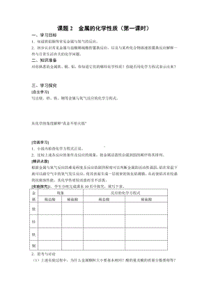 《金属的化学性质》导学案.doc