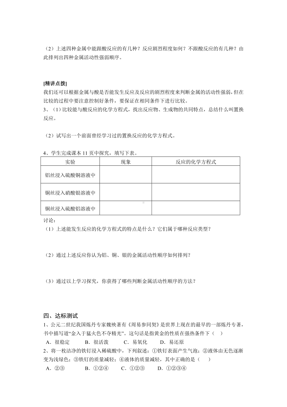 《金属的化学性质》导学案.doc_第2页