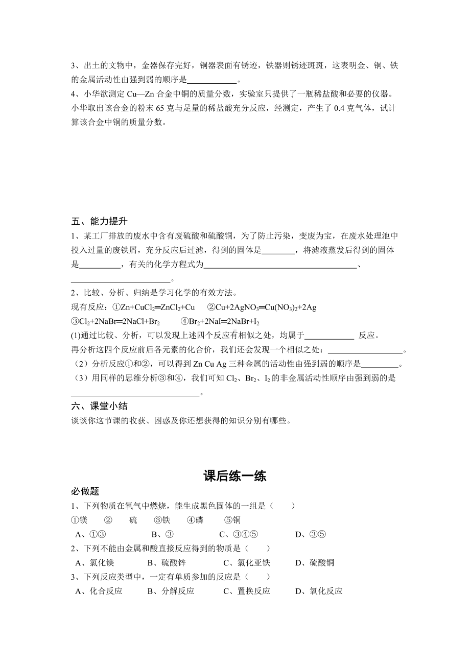 《金属的化学性质》导学案.doc_第3页