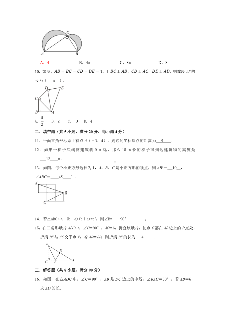 （3套）人教版八年级下册《第十七章-勾股定理》单元测试题.doc_第2页