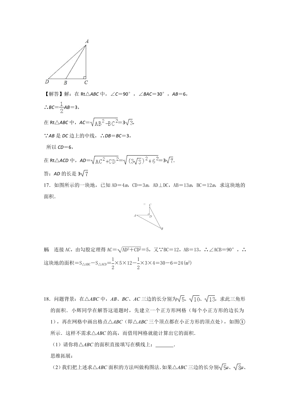 （3套）人教版八年级下册《第十七章-勾股定理》单元测试题.doc_第3页