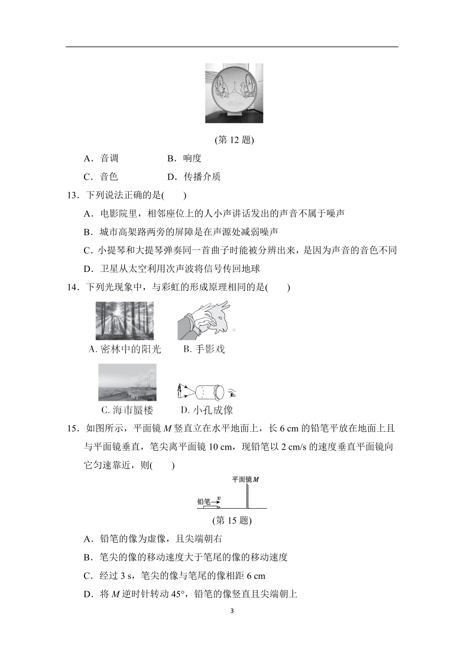 沪粤版物理八年级上册第一学期期中学情评估.doc_第3页