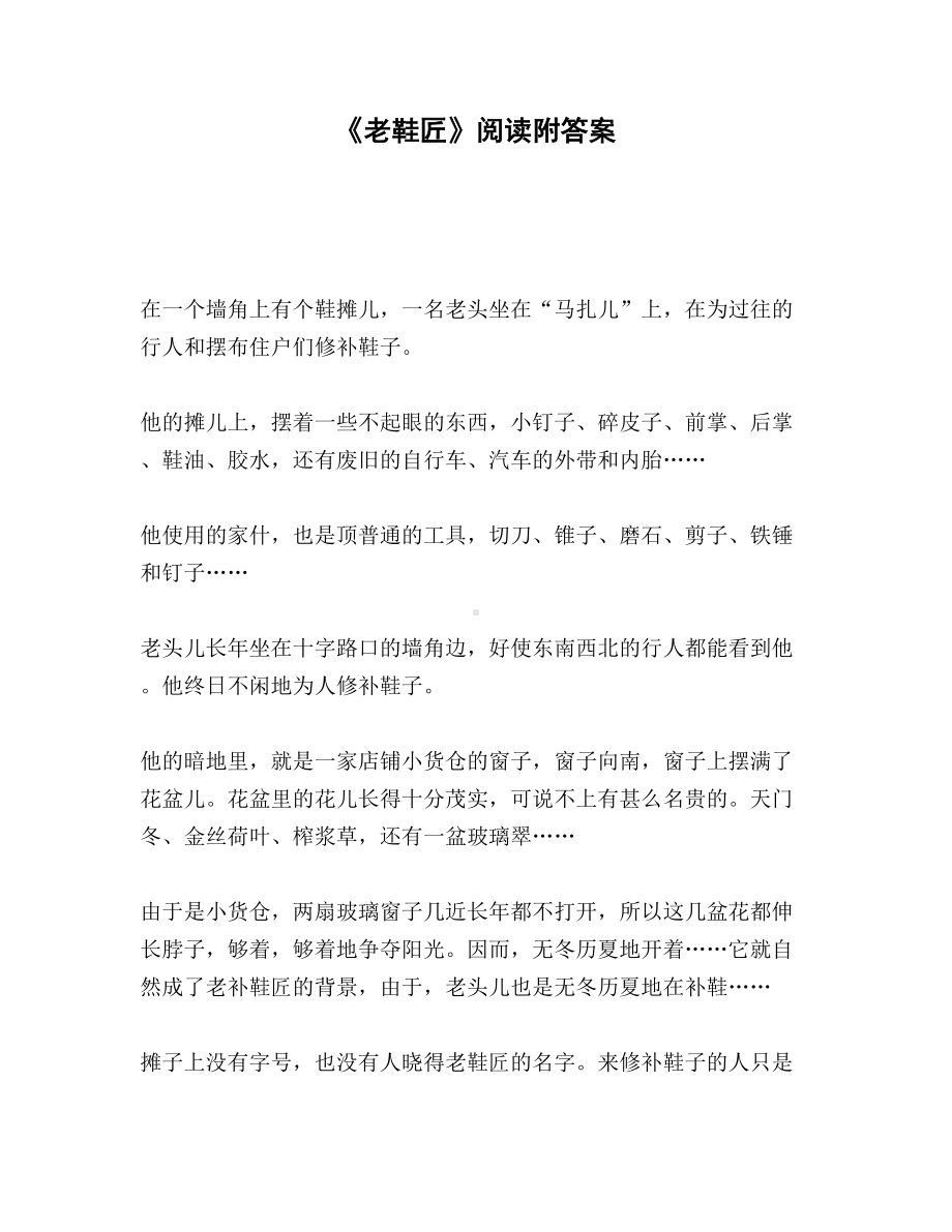 《老鞋匠》阅读附答案.doc_第1页