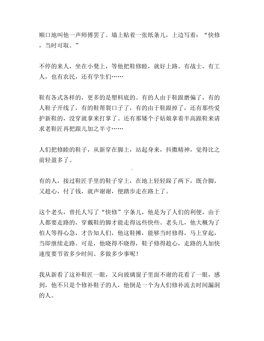 《老鞋匠》阅读附答案.doc_第2页