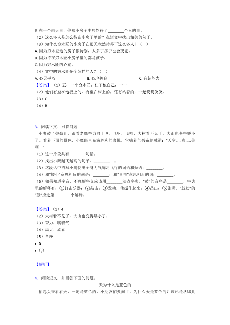 （50篇）新部编人教版二年级上册语文课内外阅读理解专项练习题.doc_第2页