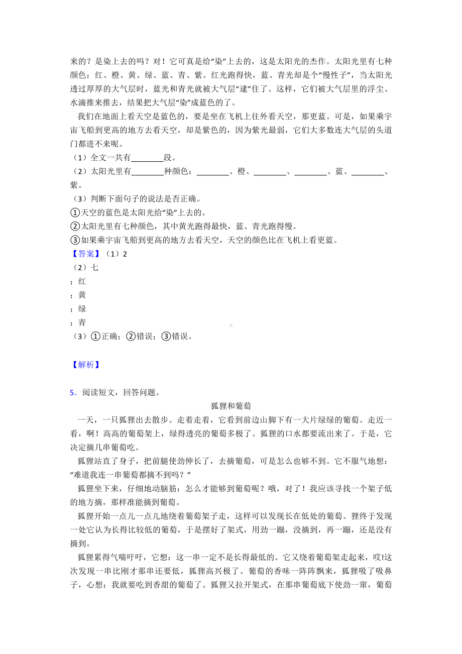 （50篇）新部编人教版二年级上册语文课内外阅读理解专项练习题.doc_第3页