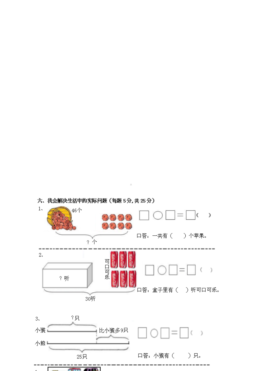 （5套打包）大连市小学一年级数学下期末考试单元综合练习题(含答案).docx_第3页