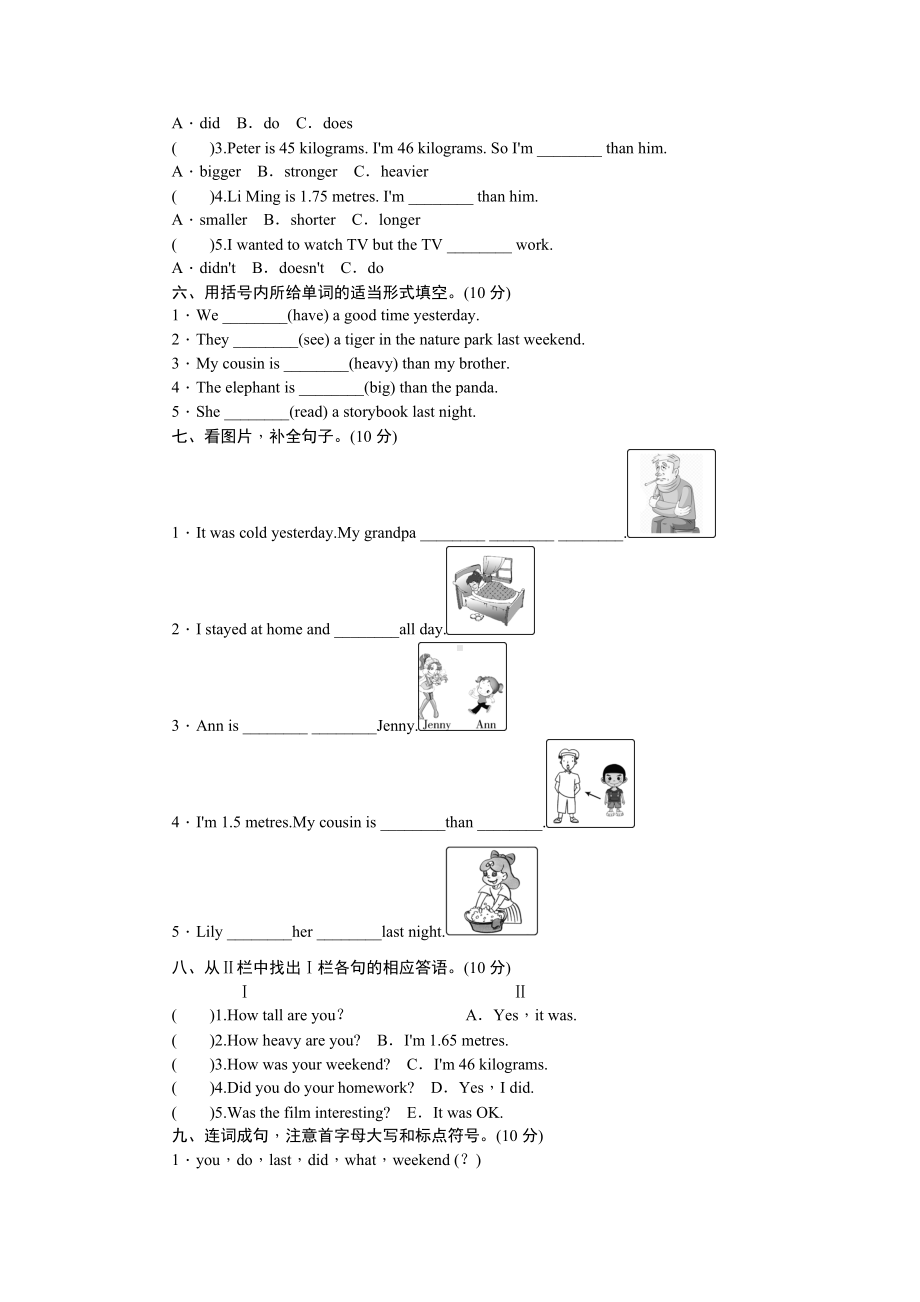 （3套打包）深圳六年级下册英语期中测试卷(含答案).docx_第2页