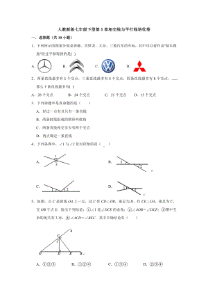 （3套打包）济南市人教版七年级下册第五章《相交线与平行线》单元检测试卷(含答案).docx