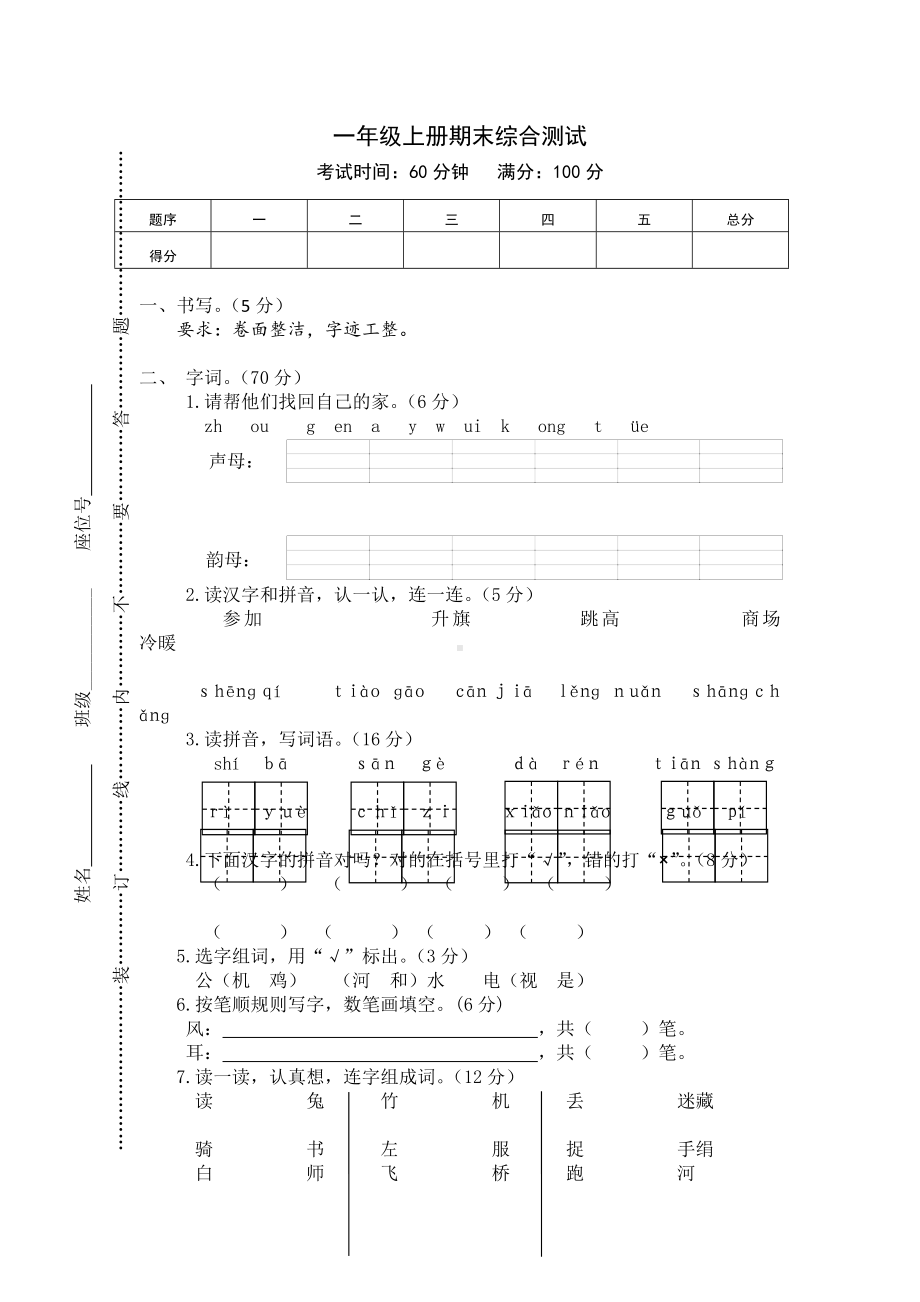 （5套打包）湘潭市小学一年级语文上期末考试单元检测试卷(含答案解析).docx_第1页