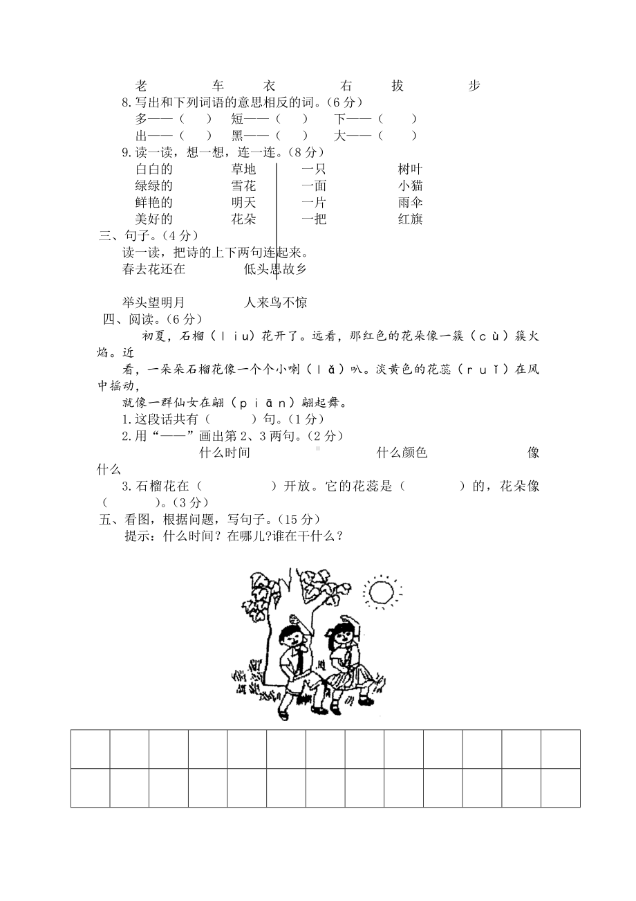 （5套打包）湘潭市小学一年级语文上期末考试单元检测试卷(含答案解析).docx_第2页