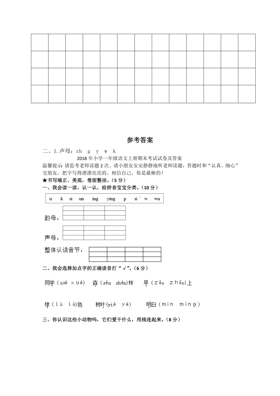 （5套打包）湘潭市小学一年级语文上期末考试单元检测试卷(含答案解析).docx_第3页