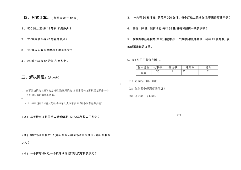 （小学数学）小学数学三年级下册期末考试试卷(汇总).doc_第2页