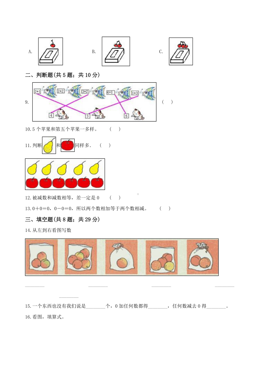 （人教版）一年级上册数学《第三单元测试卷》含答案.doc_第2页