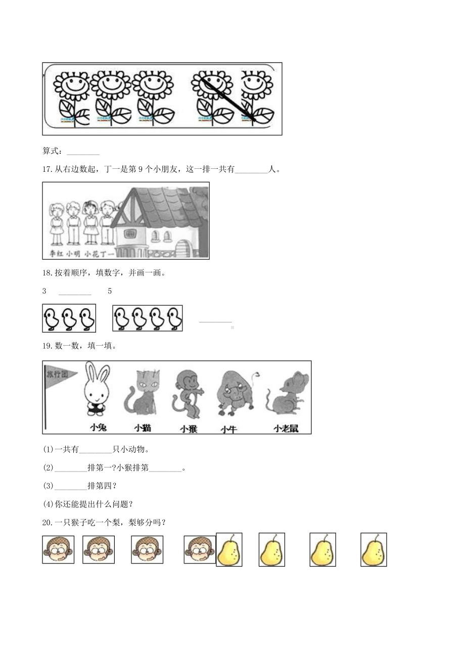 （人教版）一年级上册数学《第三单元测试卷》含答案.doc_第3页