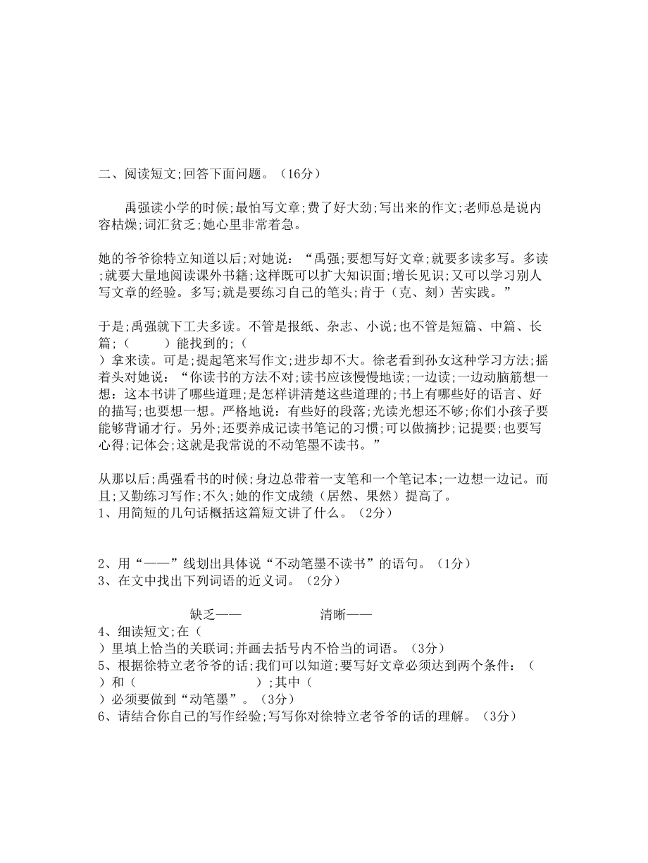 （小学语文）人教版小学五年级语文下册课外阅读复习题含答案.doc_第2页