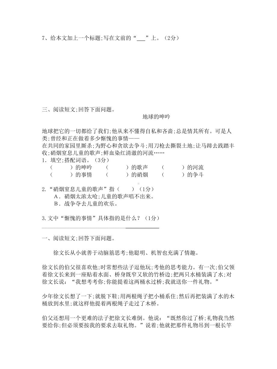 （小学语文）人教版小学五年级语文下册课外阅读复习题含答案.doc_第3页