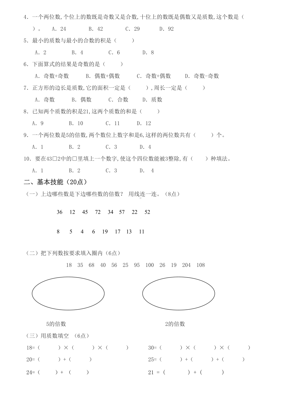 （小学-五年级数学）北师大版五年数学上册所有练习题-共(41页).doc_第2页