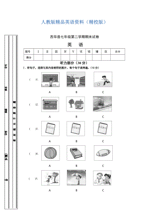 （人教版）七年级下期末英语试题及答案.doc