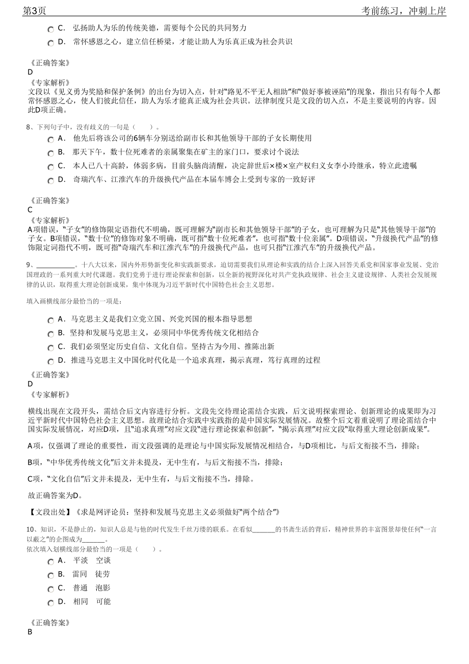 2023年南方电网能源发展研究院校园招聘笔试冲刺练习题（带答案解析）.pdf_第3页