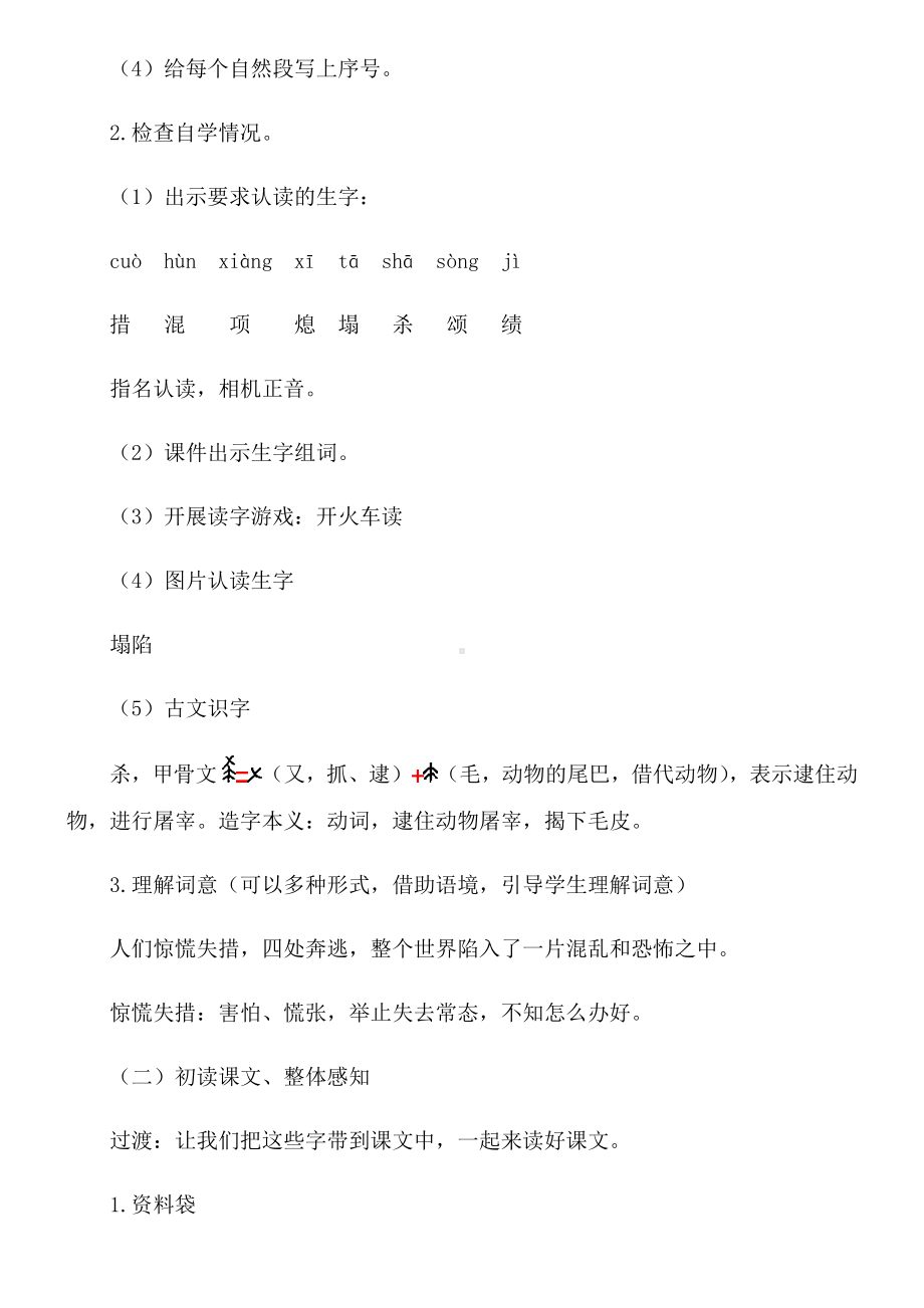 （优质课教案）部编版四年级上册语文《女娲补天》-教学设计.docx_第3页