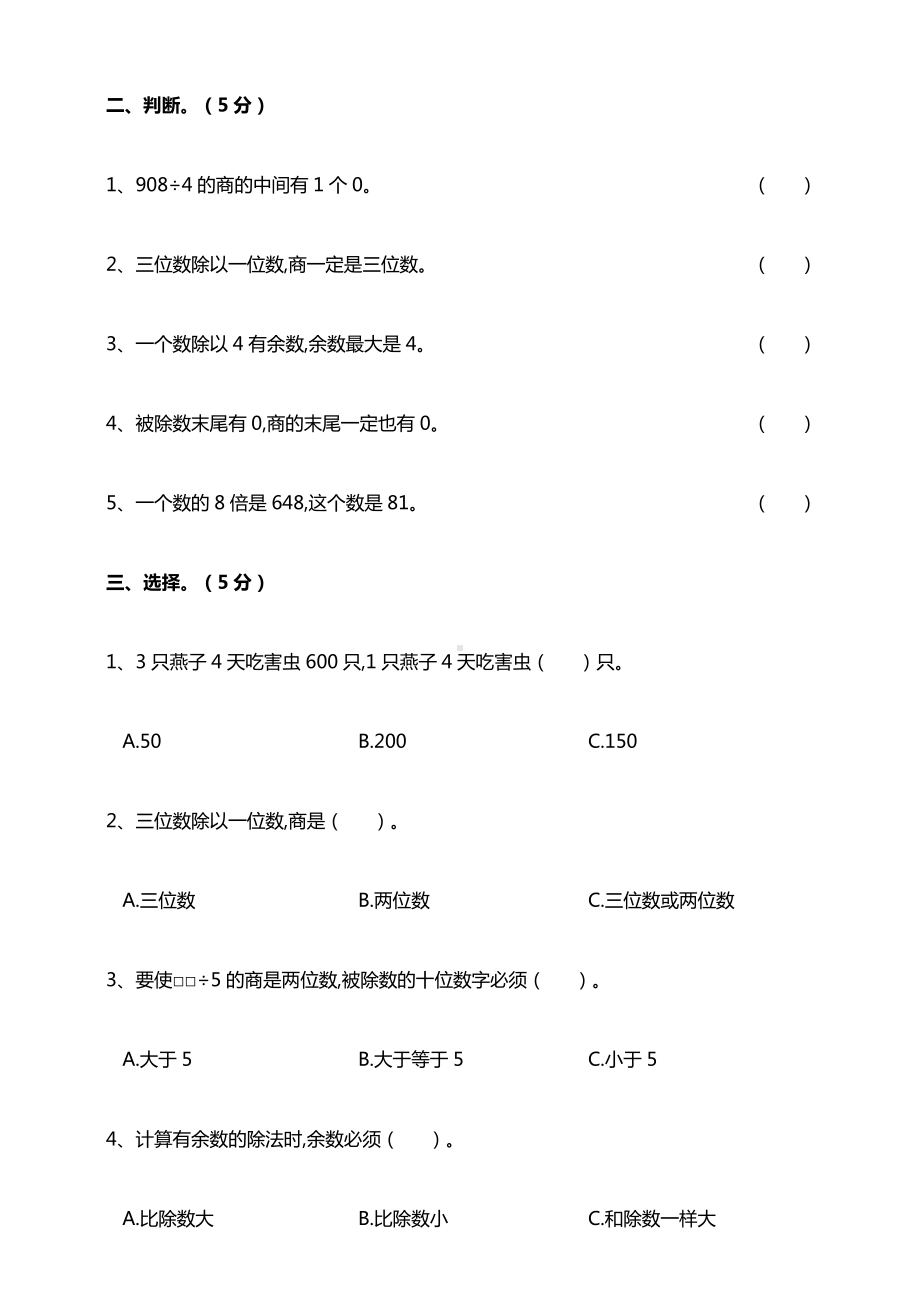 （数学）北师大版数学三年级下册第一单元除法单元检测(含答案).doc_第2页