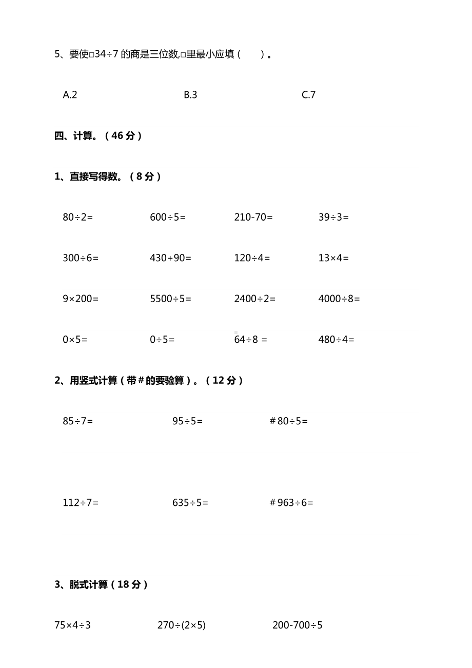 （数学）北师大版数学三年级下册第一单元除法单元检测(含答案).doc_第3页