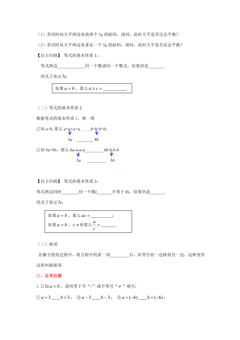 （冀教版教材）七年级初一上册《5.2-等式的基本性质》学案.doc_第2页