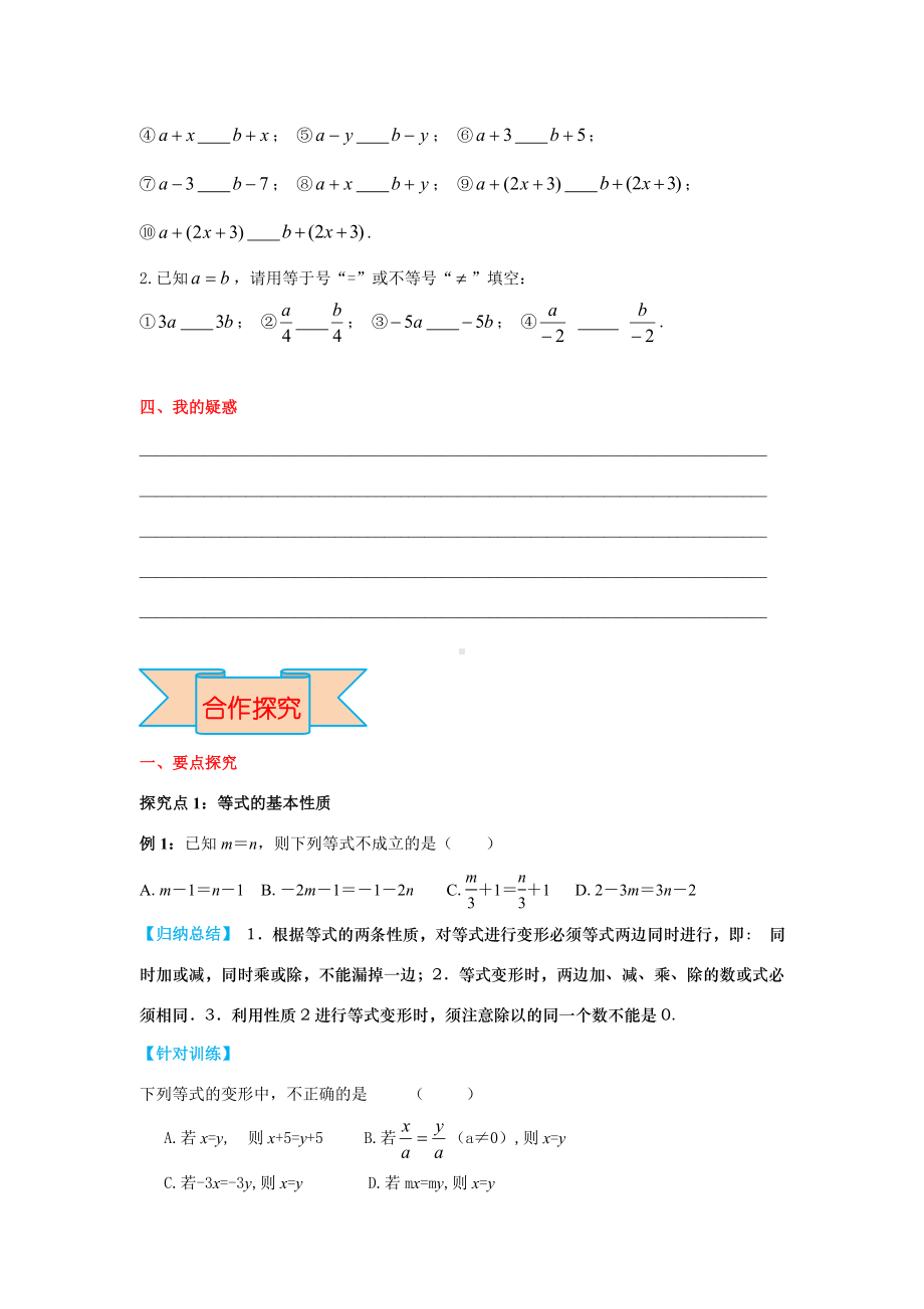 （冀教版教材）七年级初一上册《5.2-等式的基本性质》学案.doc_第3页