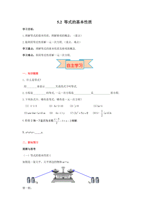 （冀教版教材）七年级初一上册《5.2-等式的基本性质》学案.doc