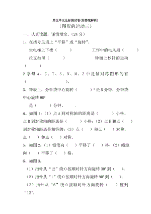 （三套试卷）厦门市小学五年级数学下册第五单元精品测试卷(含答案).doc