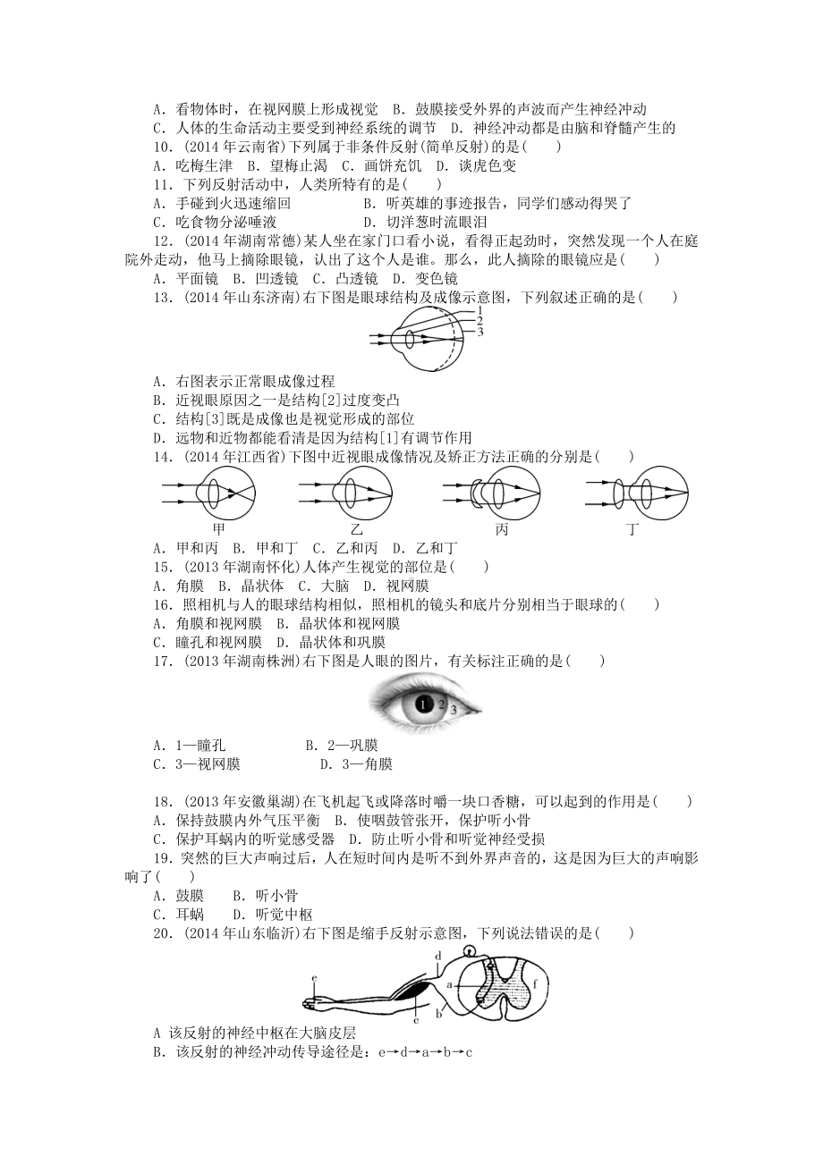 （南方新中考）(南粤专用)中考生物-第一部分-夯基提能-第四章-第四讲-人体的生命活动调节检测复习.doc_第3页