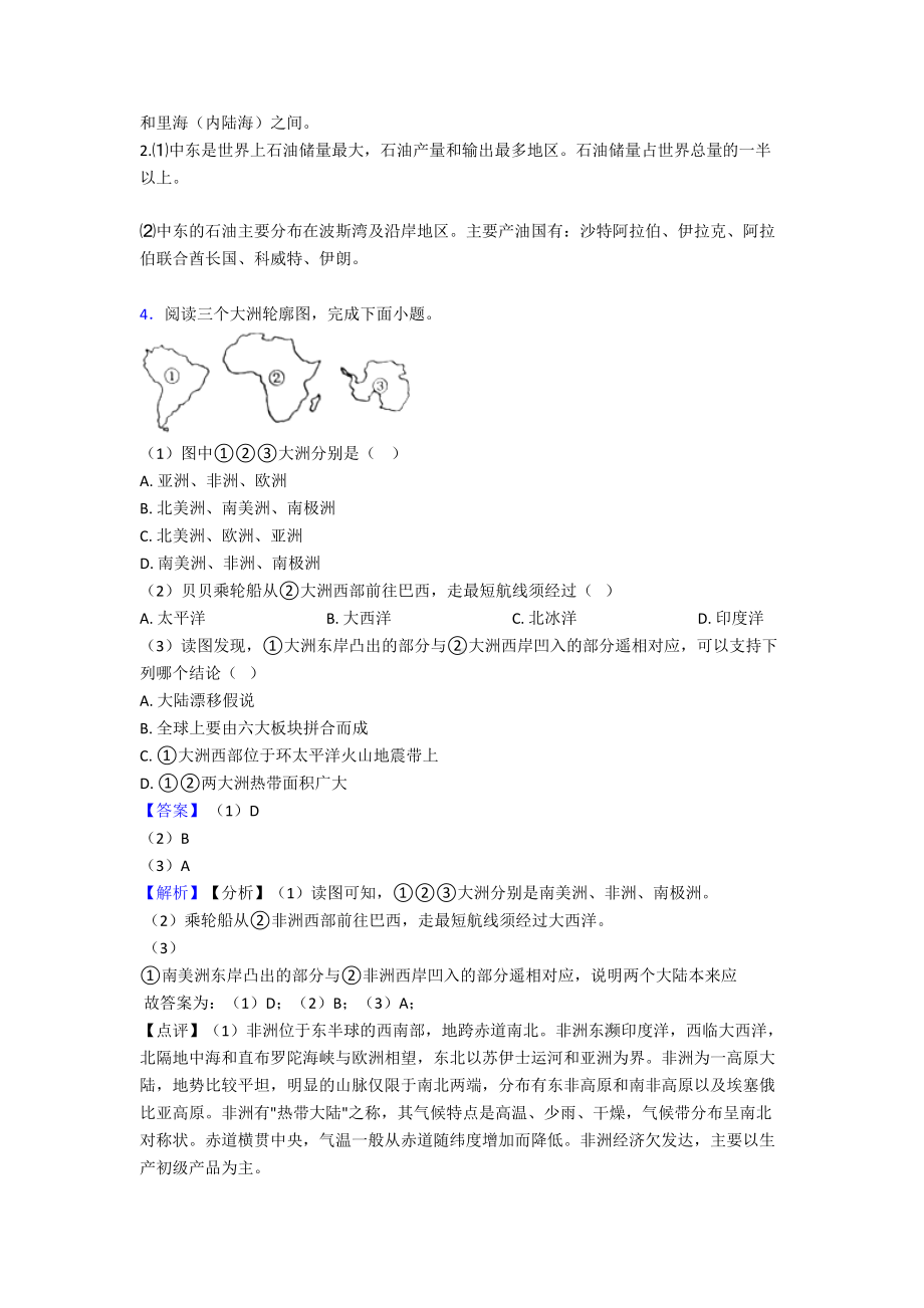 （初中地理）试卷-东半球其他的国家和地区题分类汇编(及答案).doc_第3页