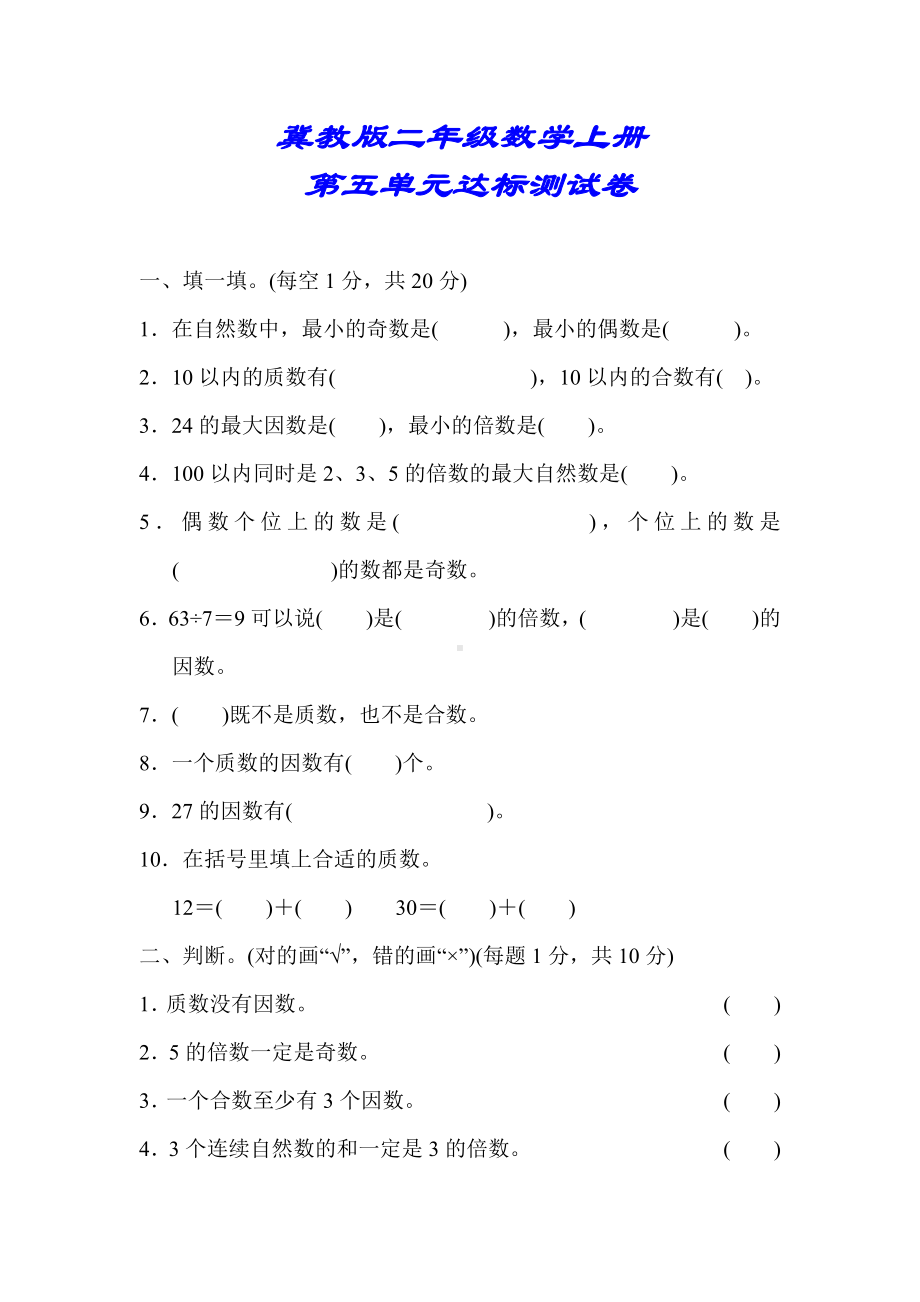 （冀教版适用）二年级数学上册《第五单元达标检测卷》(附答案).docx_第1页