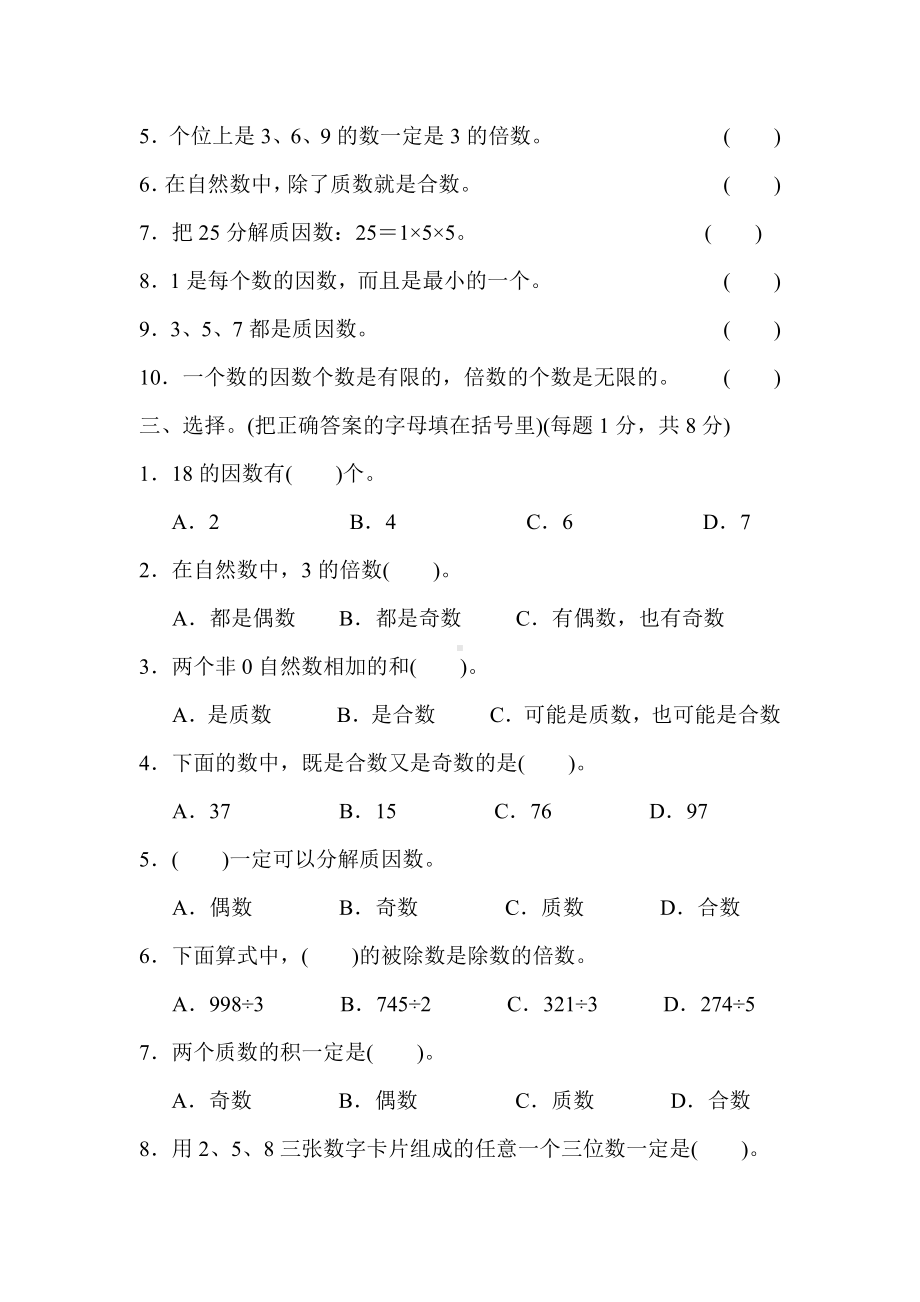 （冀教版适用）二年级数学上册《第五单元达标检测卷》(附答案).docx_第2页