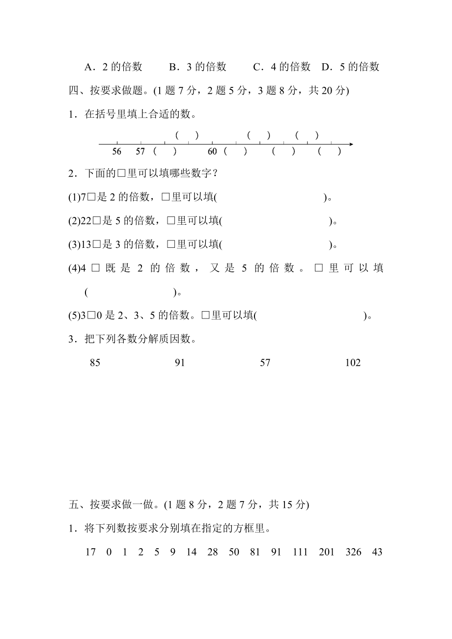 （冀教版适用）二年级数学上册《第五单元达标检测卷》(附答案).docx_第3页