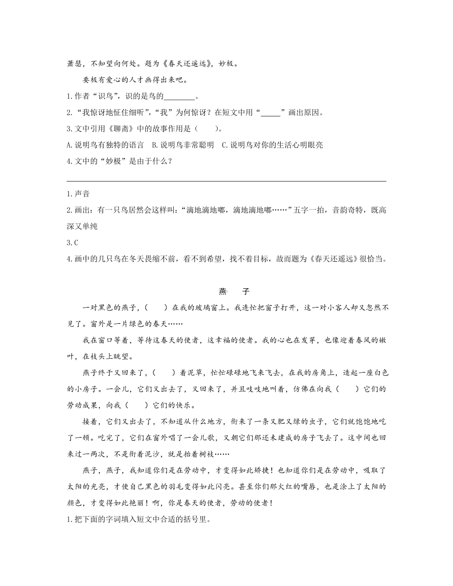 （人教部编版）三年级语文下册期末专项复习(阅读)及参考答案.doc_第3页