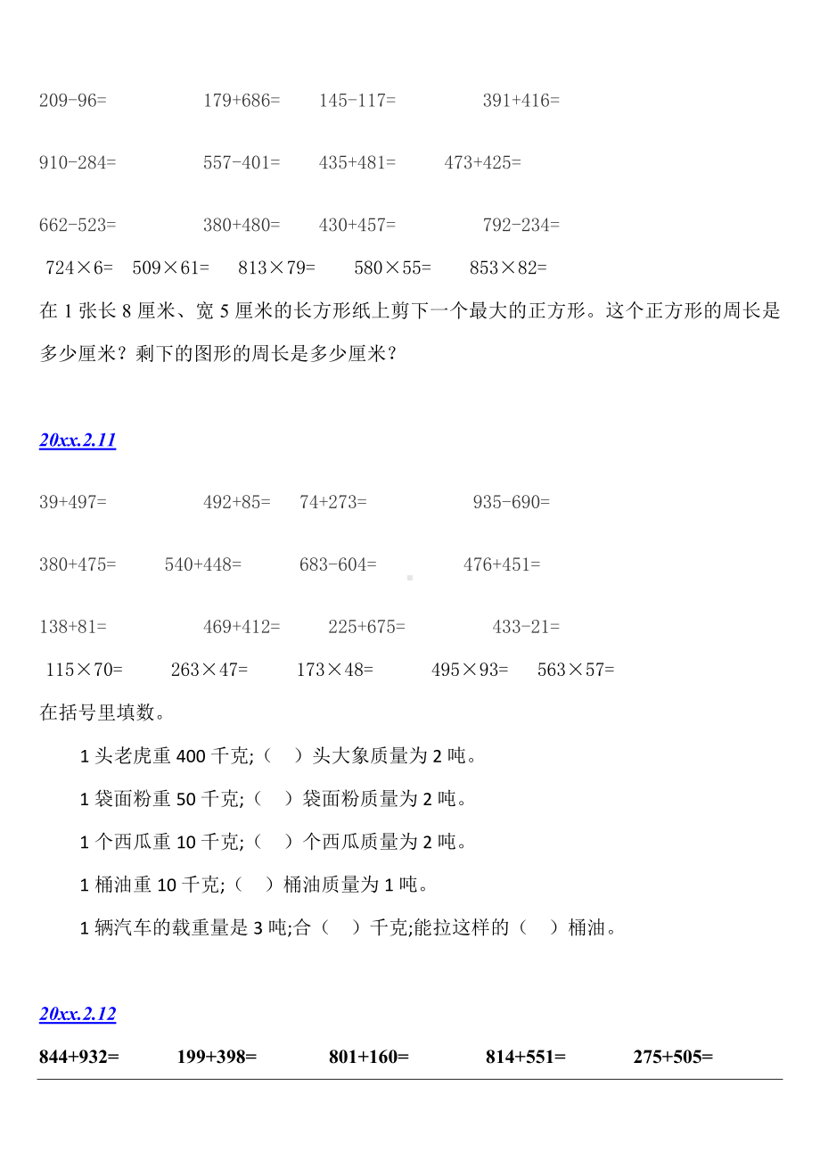 （小学数学）小学三年级寒假数学练习题.doc_第3页