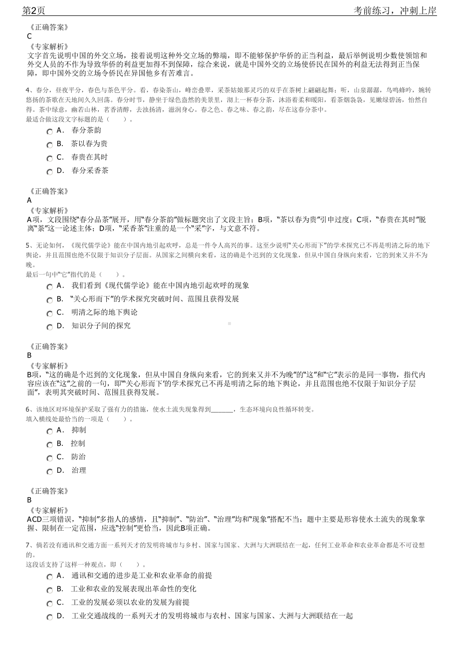 2023年山西吕梁市部分工业企业校园招聘笔试冲刺练习题（带答案解析）.pdf_第2页